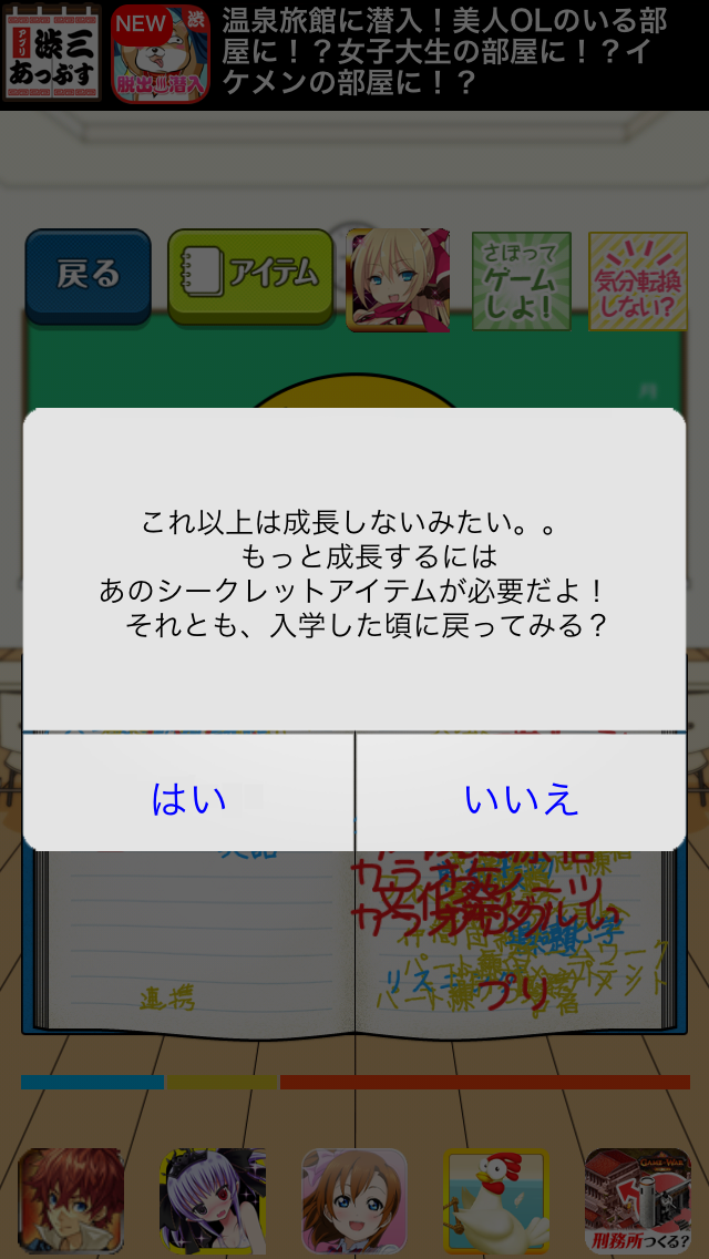 androidアプリ 男子禁制！ヒミツの花園攻略スクリーンショット7