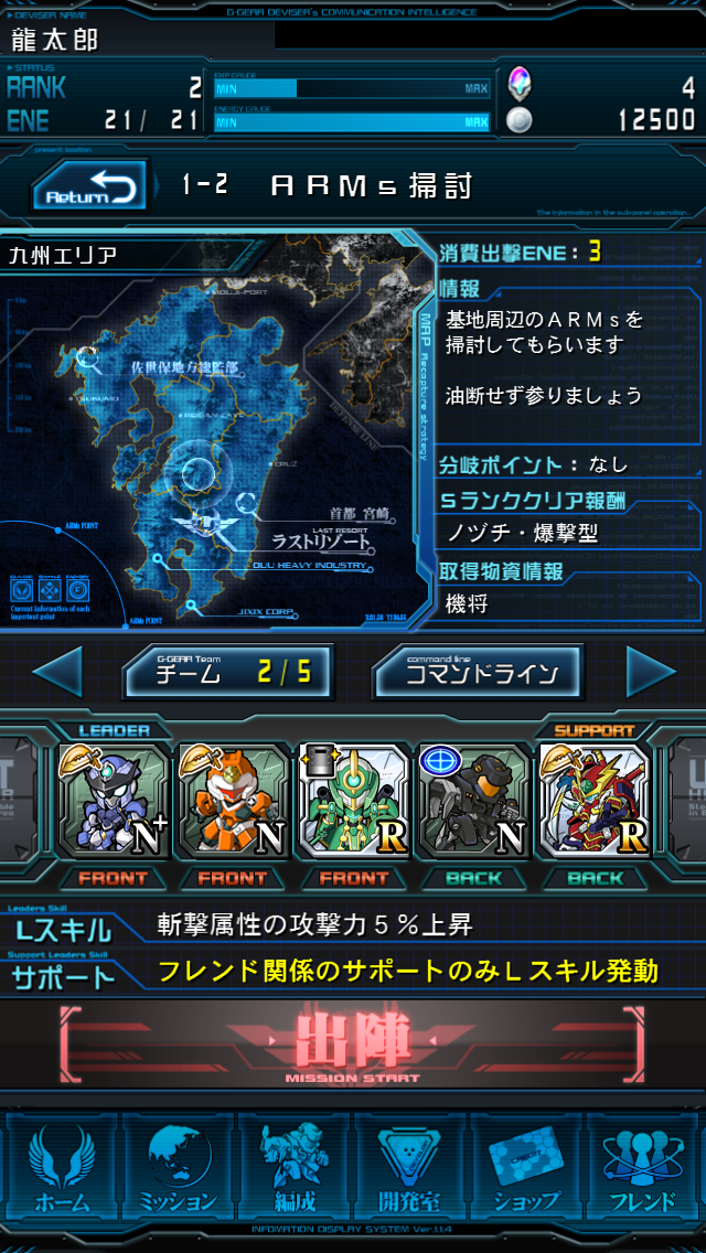 androidアプリ ジェネラルギア~反撃の神機~攻略スクリーンショット1