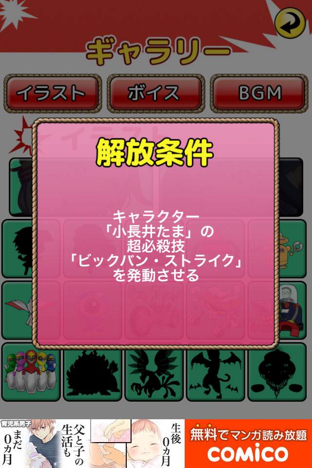 androidアプリ 爆発少女攻略スクリーンショット1