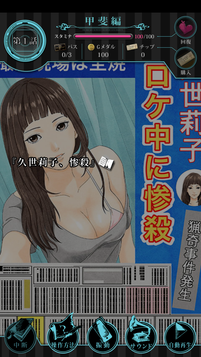 androidアプリ ゴシップライター ～消えたアイドルを救え！～攻略スクリーンショット2