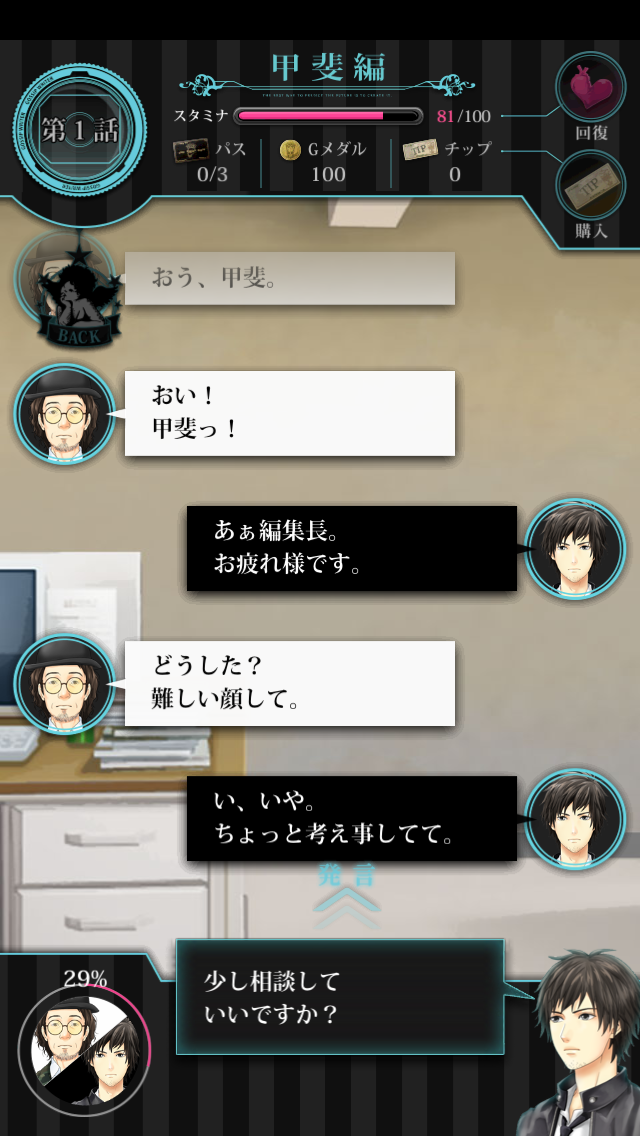 androidアプリ ゴシップライター ～消えたアイドルを救え！～攻略スクリーンショット3