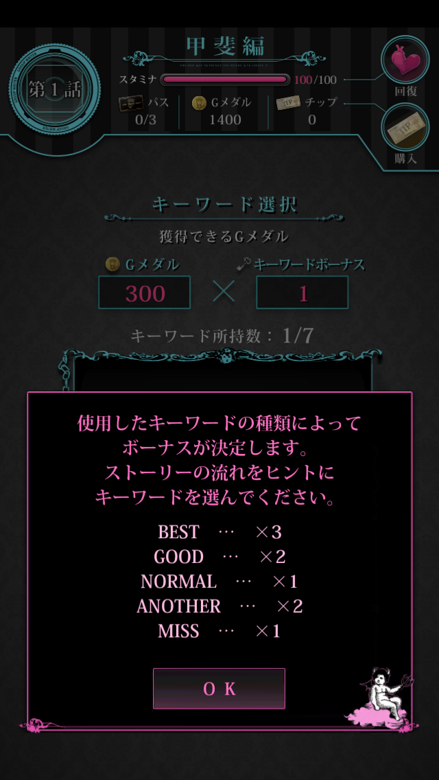 androidアプリ ゴシップライター ～消えたアイドルを救え！～攻略スクリーンショット5