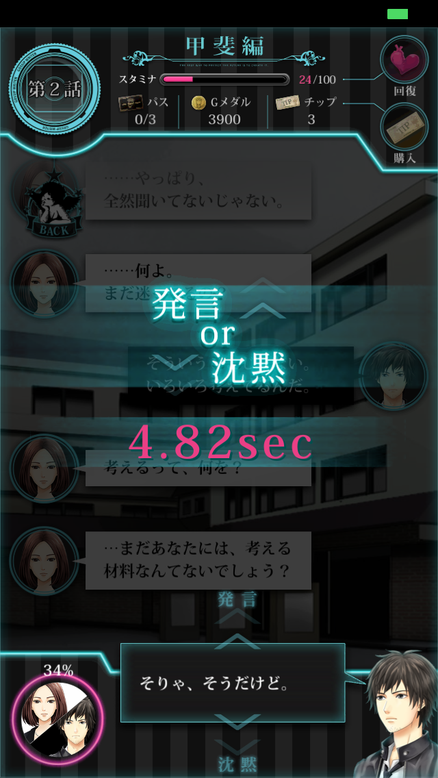 ゴシップライター ～消えたアイドルを救え！～ androidアプリスクリーンショット2