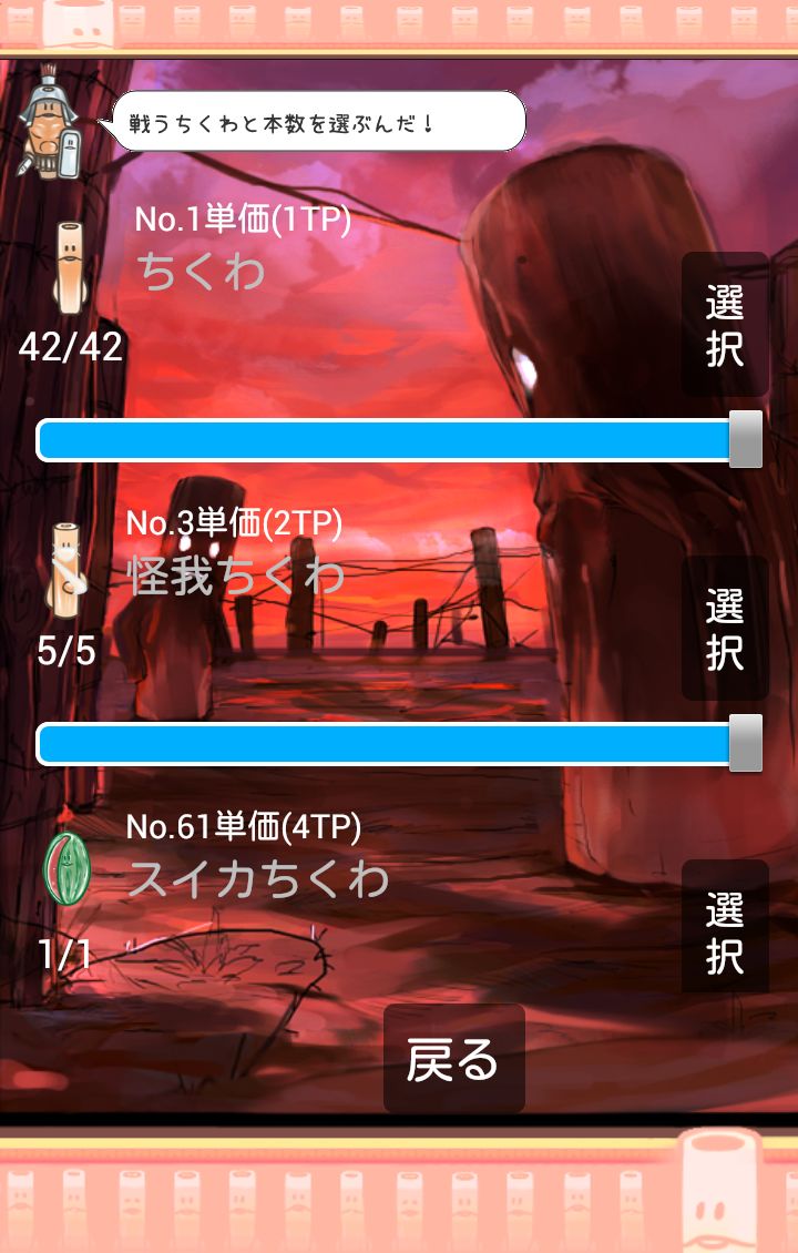 NEOちくわ栽培キット2 androidアプリスクリーンショット2