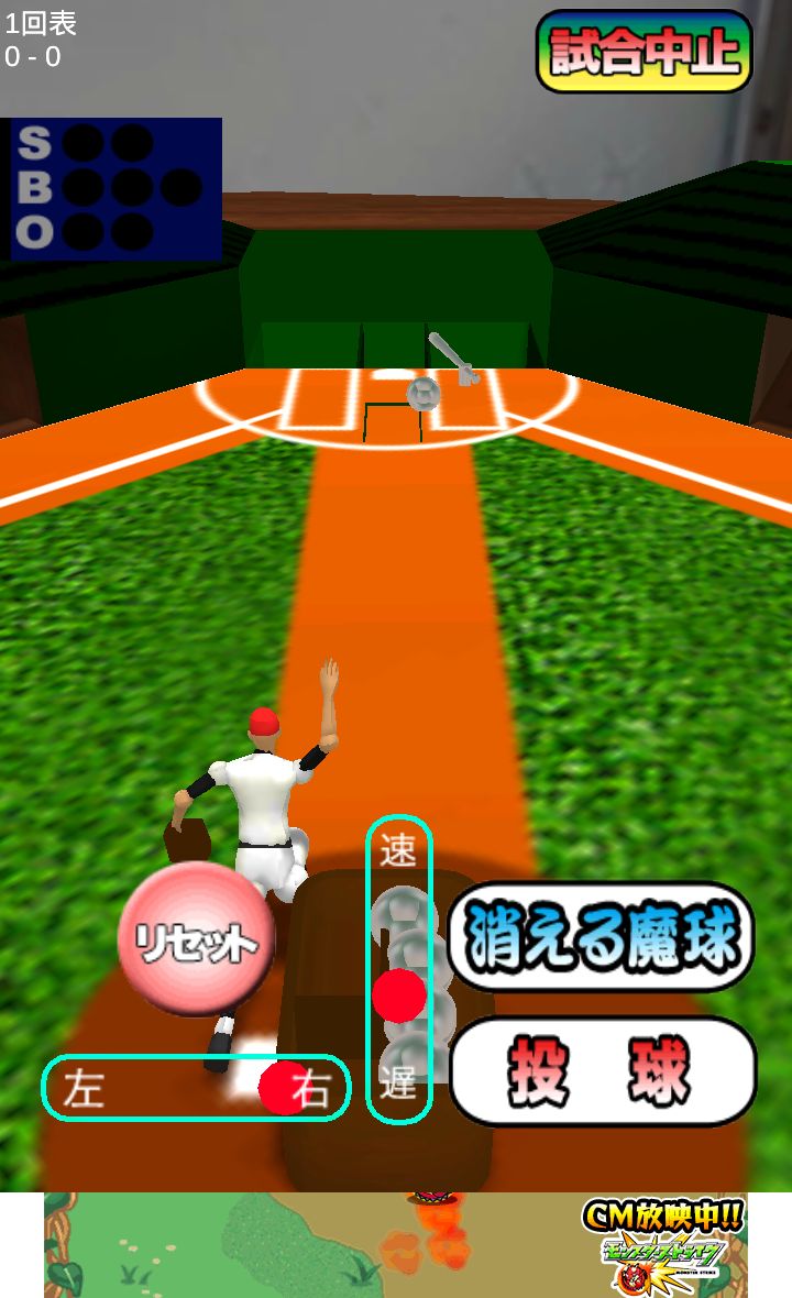 androidアプリ 3D野球盤DX攻略スクリーンショット4