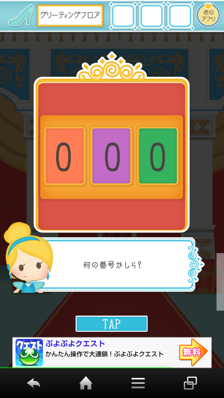 脱出ゲーム　謎解きシンデレラ androidアプリスクリーンショット2