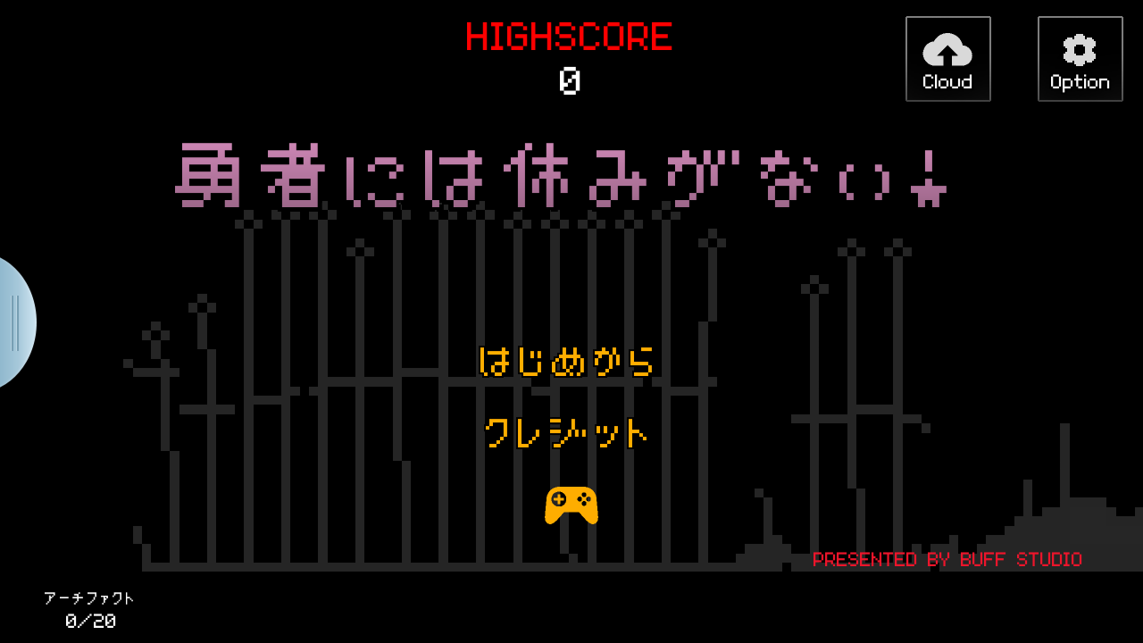 androidアプリ 勇者には休みがない!攻略スクリーンショット1