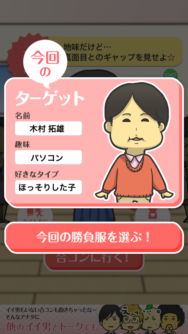 androidアプリ 八方美人ちゃん攻略スクリーンショット1