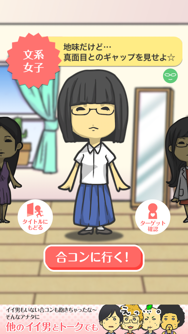 androidアプリ 八方美人ちゃん攻略スクリーンショット2