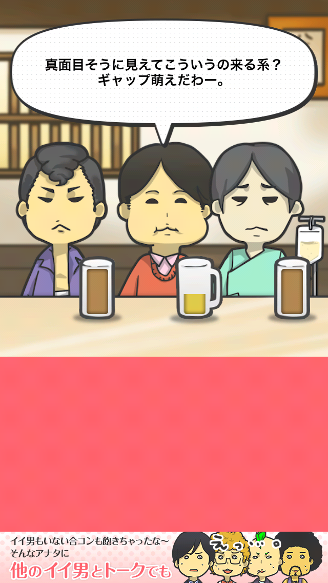 androidアプリ 八方美人ちゃん攻略スクリーンショット3