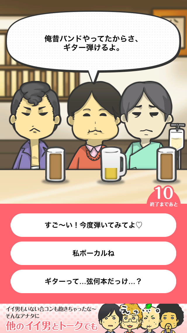 androidアプリ 八方美人ちゃん攻略スクリーンショット4