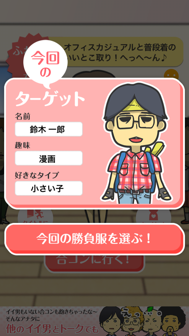 八方美人ちゃん androidアプリスクリーンショット1