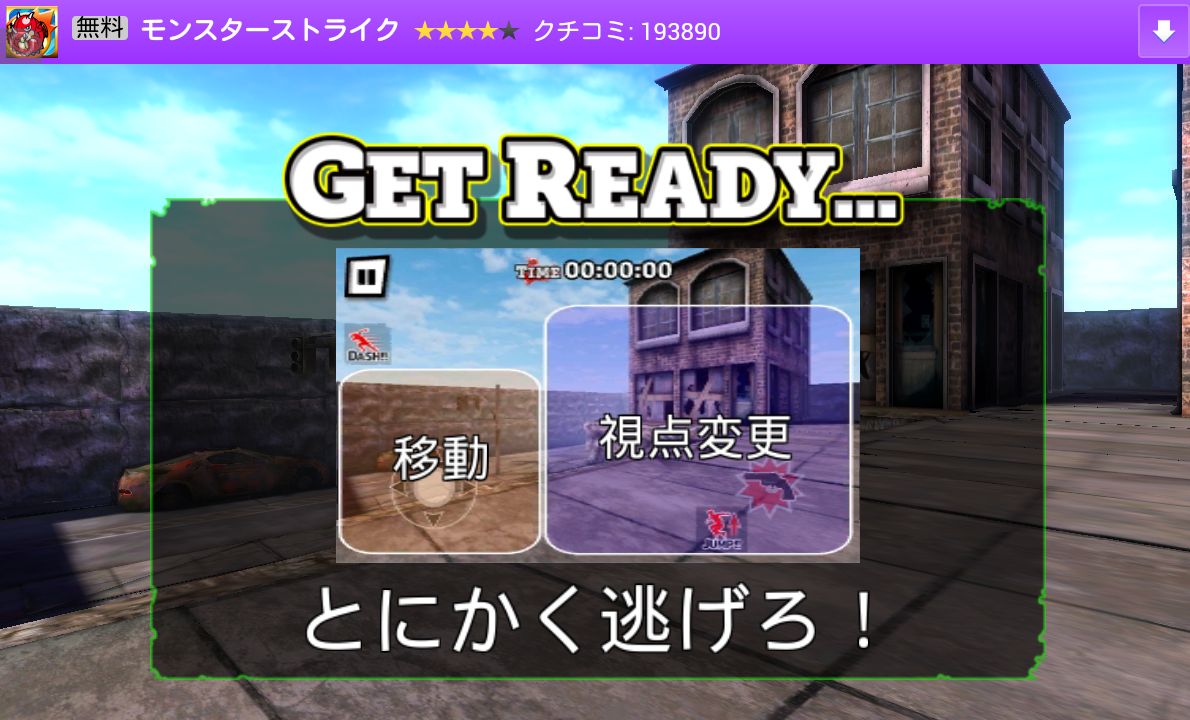 androidアプリ ファイナル鬼ごっこ攻略スクリーンショット1