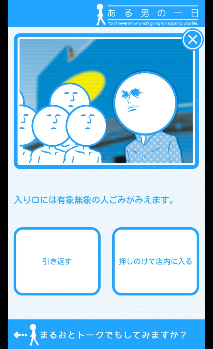 ある男の一日 androidアプリスクリーンショット1