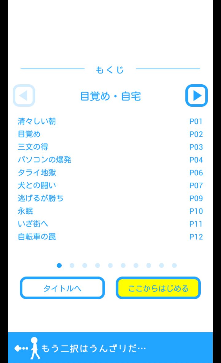 ある男の一日 androidアプリスクリーンショット2