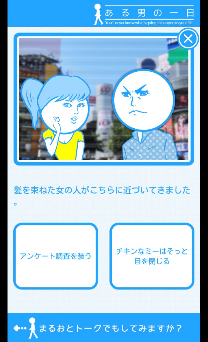 ある男の一日 androidアプリスクリーンショット3
