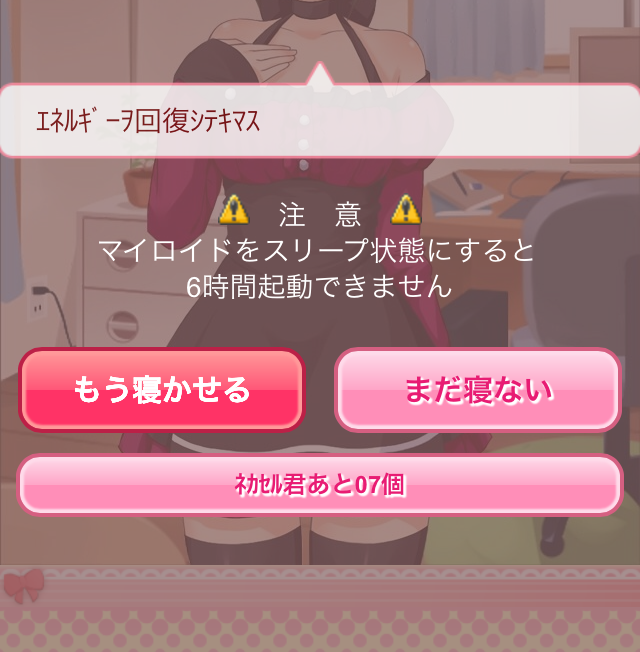 androidアプリ 萌えCanちぇんじ!攻略スクリーンショット1