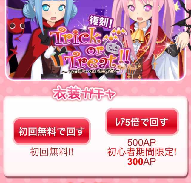 androidアプリ 萌えCanちぇんじ!攻略スクリーンショット3