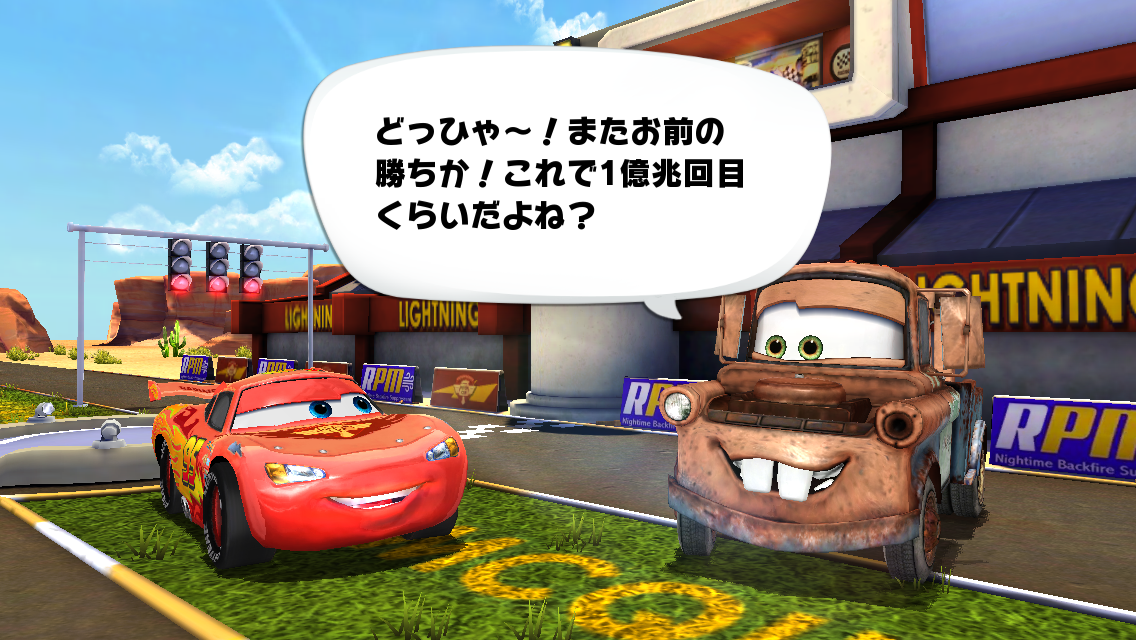 androidアプリ カーズ~走れ!マックィーン~攻略スクリーンショット2