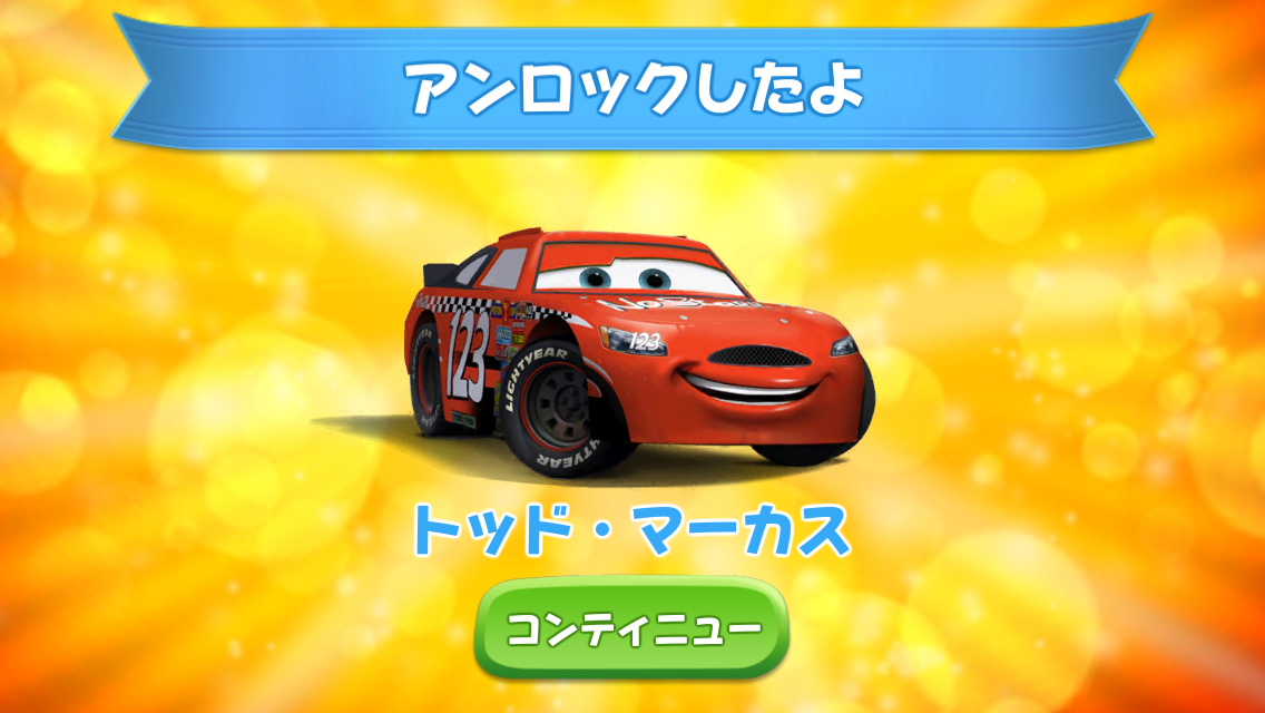androidアプリ カーズ~走れ!マックィーン~攻略スクリーンショット6