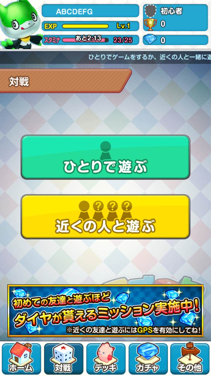 androidアプリ スゴロクモンスターズ攻略スクリーンショット1