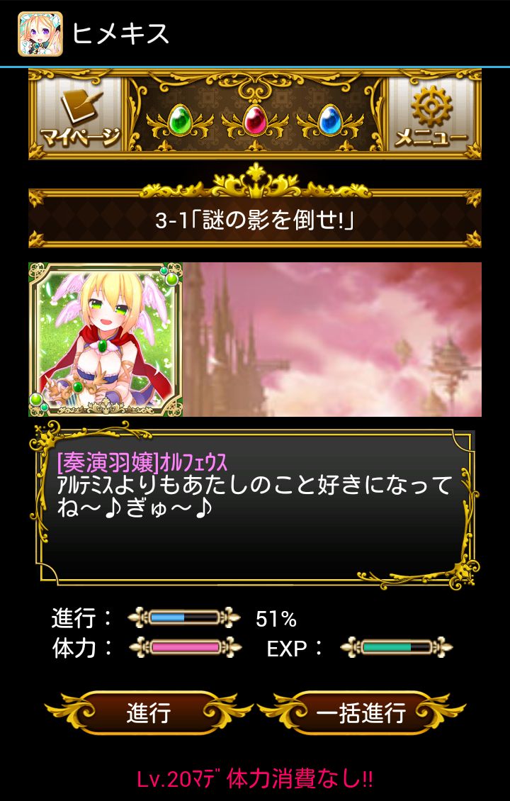 androidアプリ ヒメキス攻略スクリーンショット2