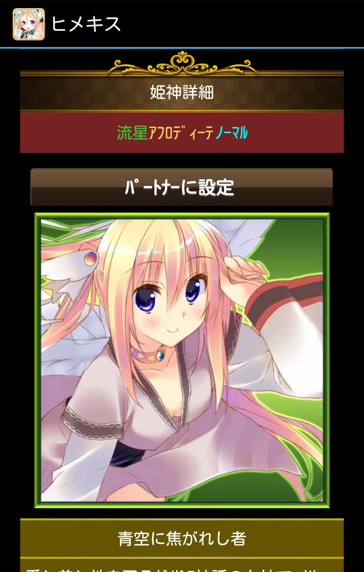 ヒメキス androidアプリスクリーンショット2