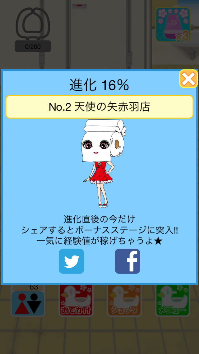 androidアプリ トイレの乙音 ~Sexyすぎるトイレットペーパー~攻略スクリーンショット4