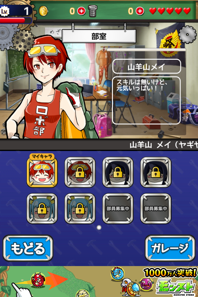 androidアプリ ロボクラ!~跳べ! 高尾之峰高校 体育会女子ロボット部~攻略スクリーンショット1