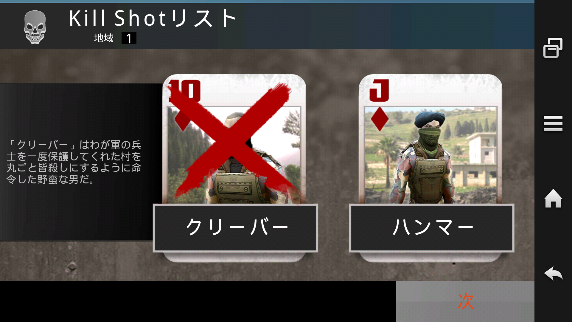 androidアプリ Kill Shot攻略スクリーンショット2