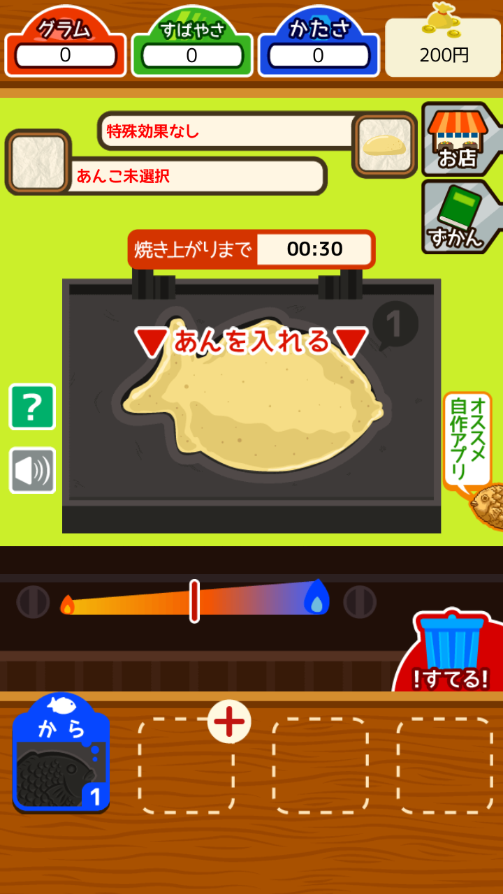 androidアプリ たいやきダイバー ~外はこんがり、中はふっくら~攻略スクリーンショット1