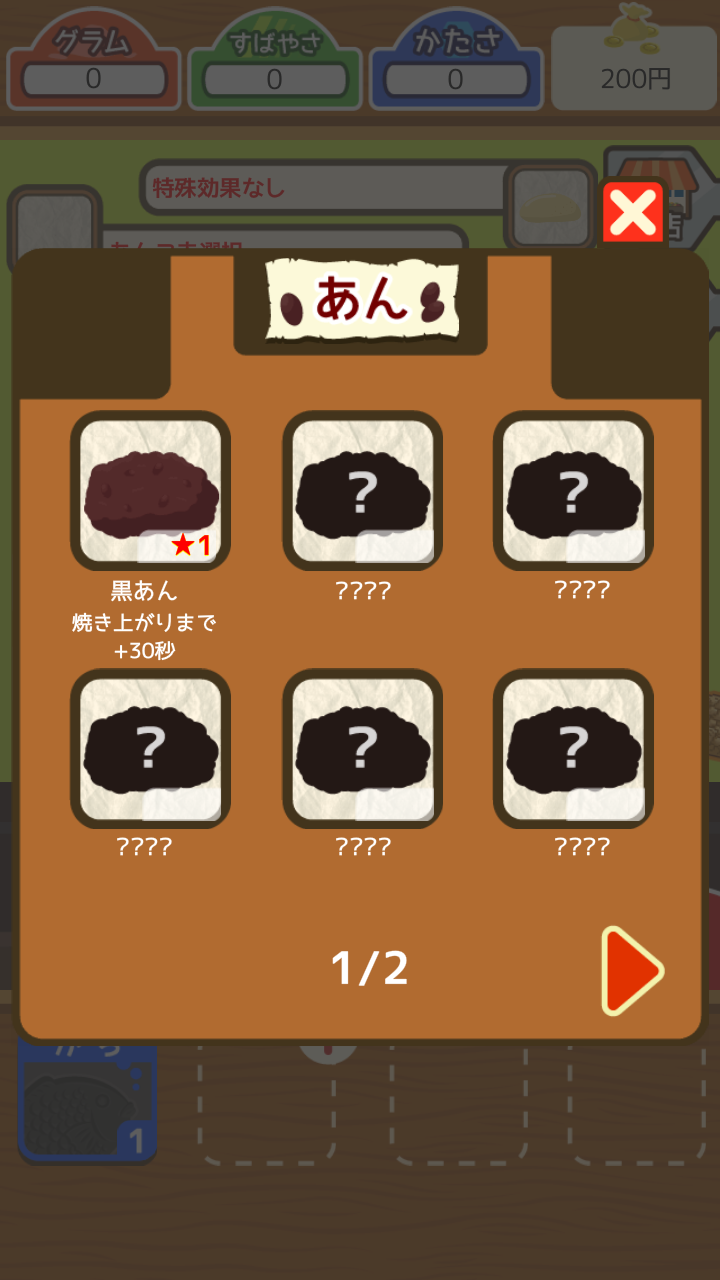 androidアプリ たいやきダイバー ~外はこんがり、中はふっくら~攻略スクリーンショット2