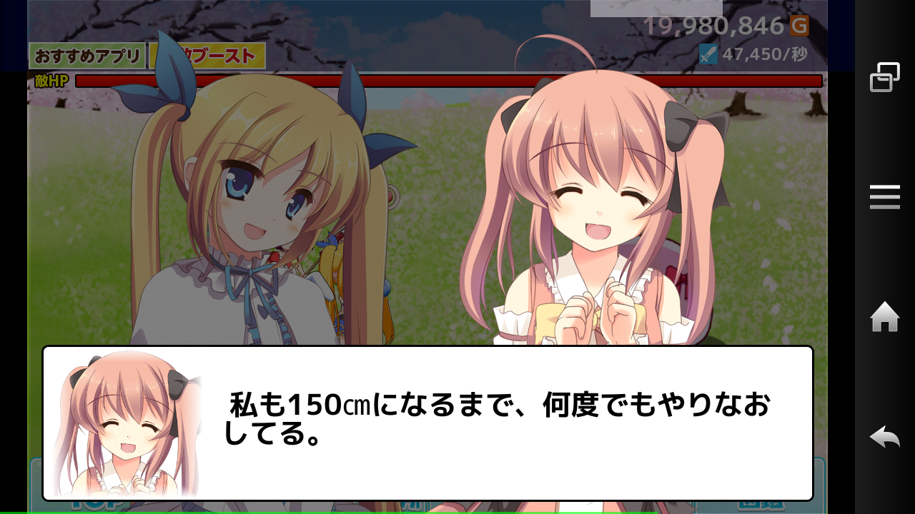 androidアプリ 超ダメージ♪スライムクリッカー攻略スクリーンショット4