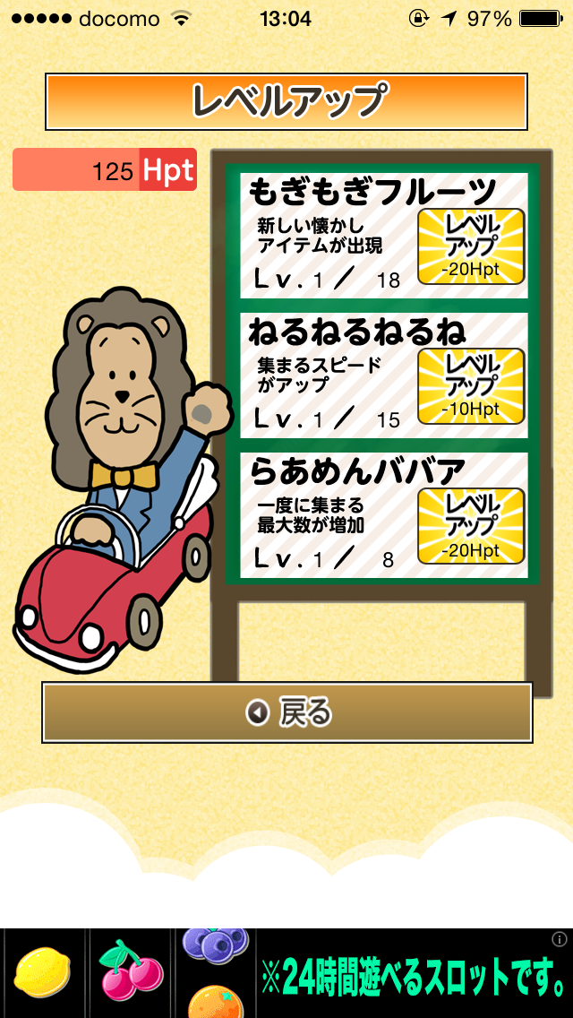 androidアプリ 20代ホイホイ攻略スクリーンショット3