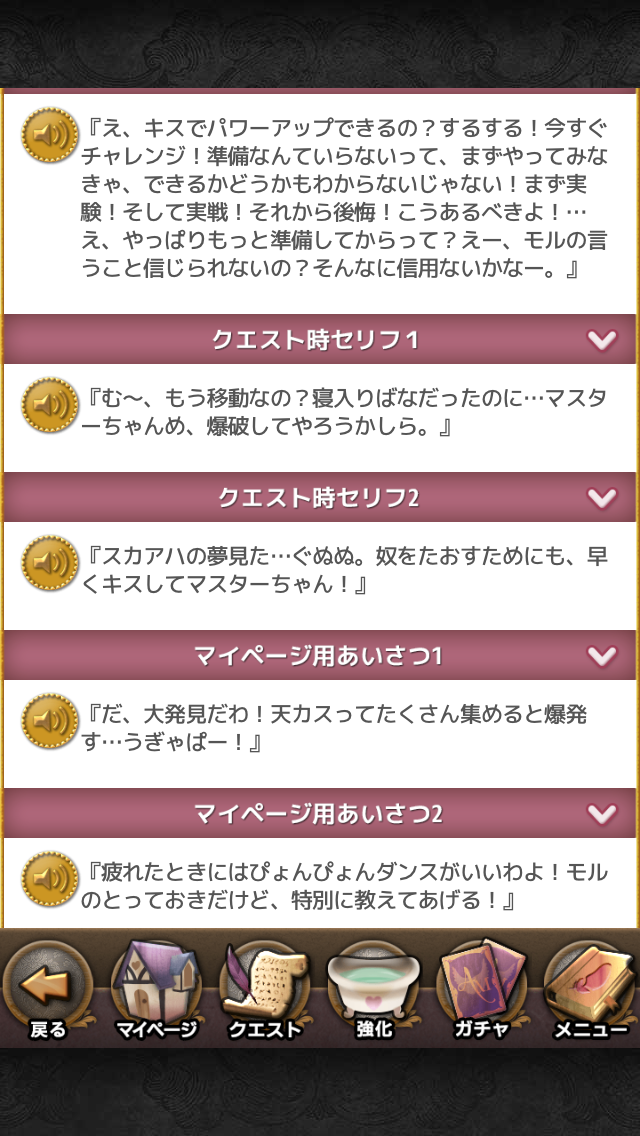 エンジェルマスター androidアプリスクリーンショット2