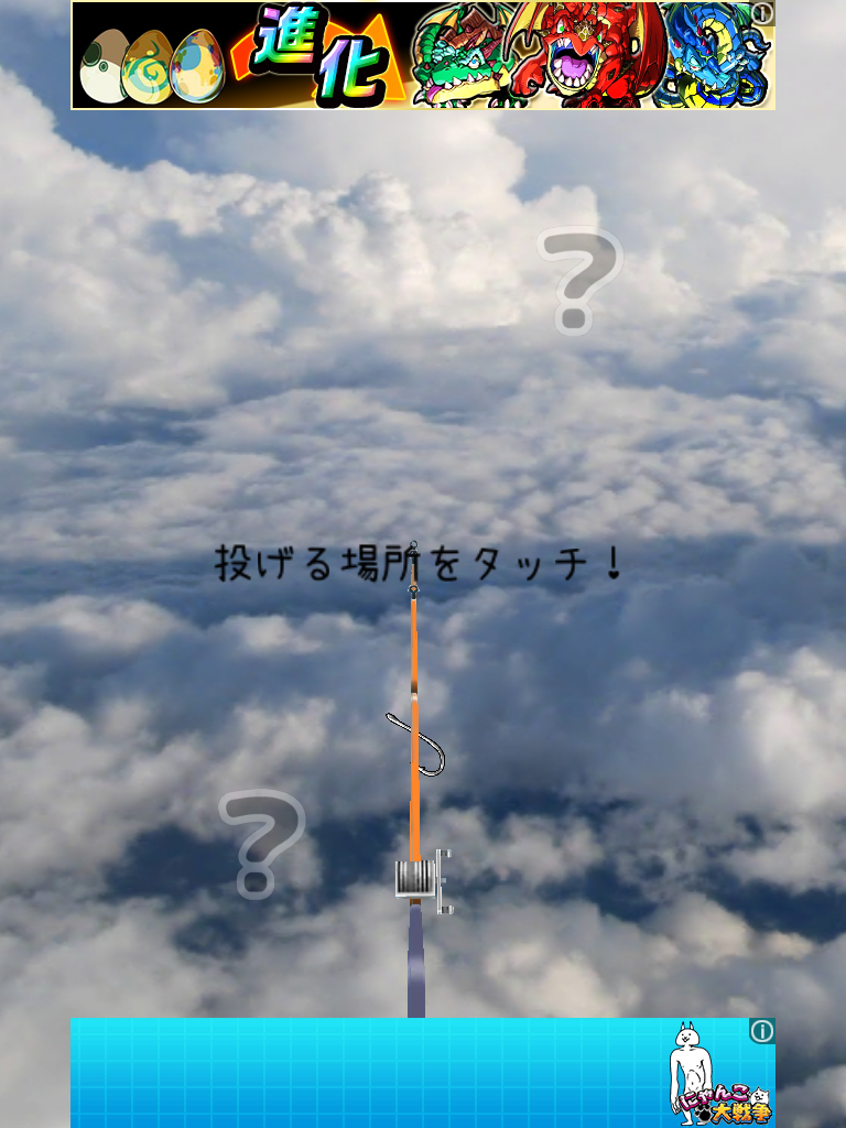 androidアプリ ヅラ釣りコレクション攻略スクリーンショット2
