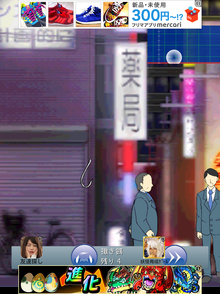 androidアプリ ヅラ釣りコレクション攻略スクリーンショット3