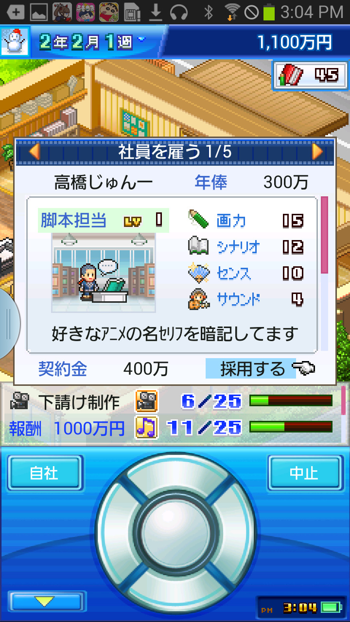 androidアプリ アニメスタジオ物語攻略スクリーンショット3