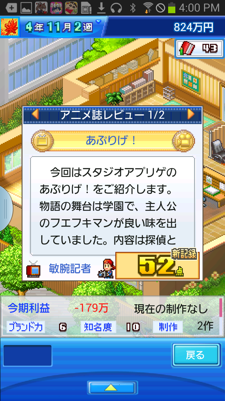 androidアプリ アニメスタジオ物語攻略スクリーンショット4