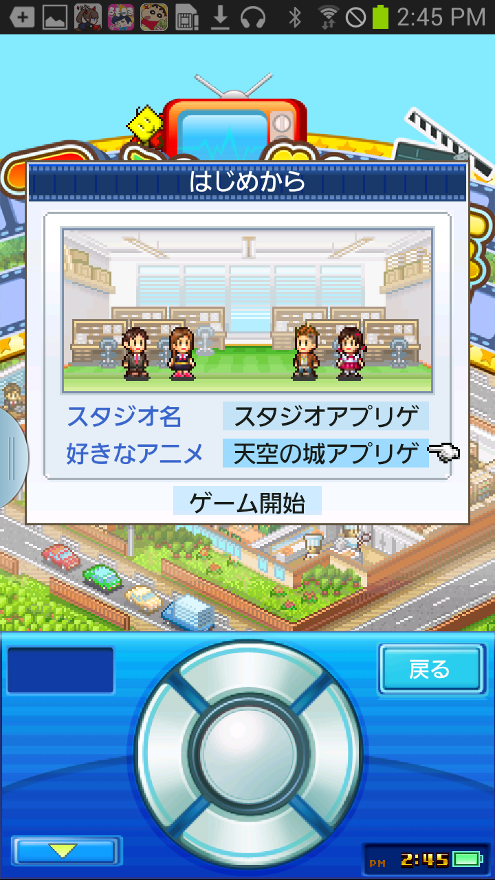 アニメスタジオ物語 androidアプリスクリーンショット3