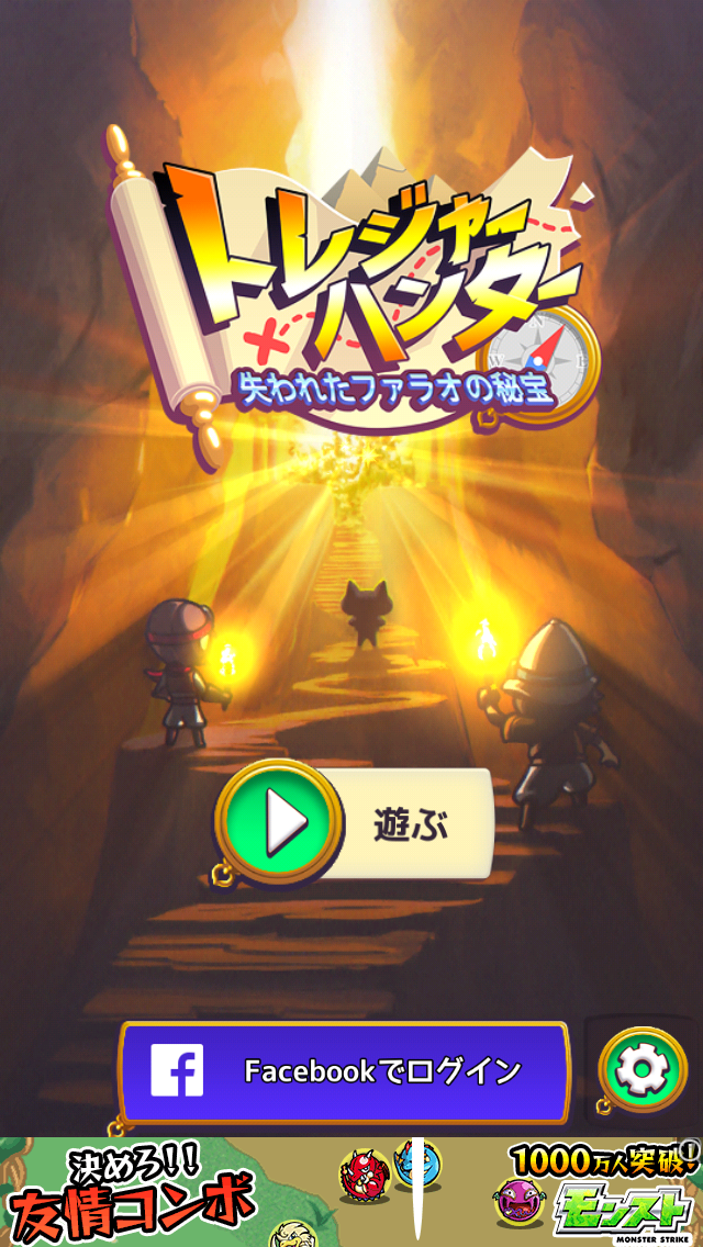 androidアプリ トレジャーハンター 〜失われたファラオの秘宝〜攻略スクリーンショット1