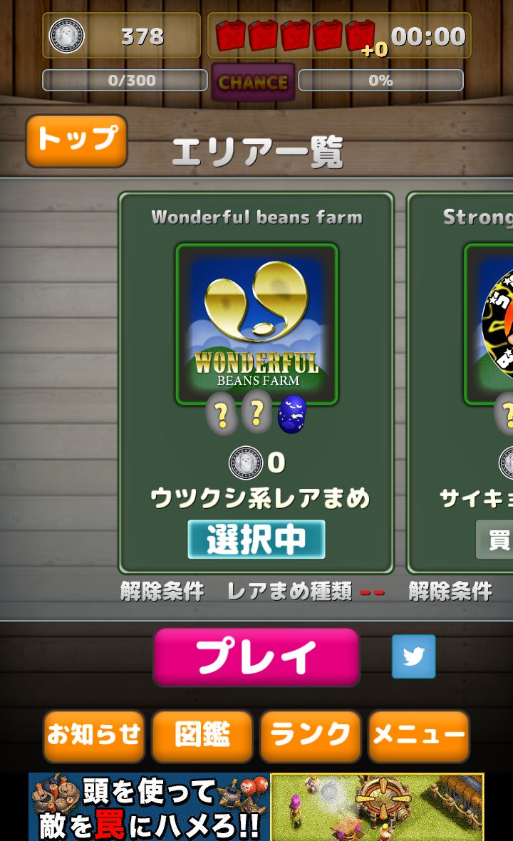 androidアプリ ビーンフリップ攻略スクリーンショット4