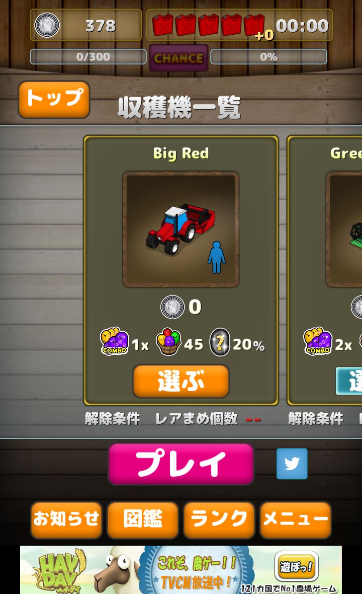 ビーンフリップ androidアプリスクリーンショット3
