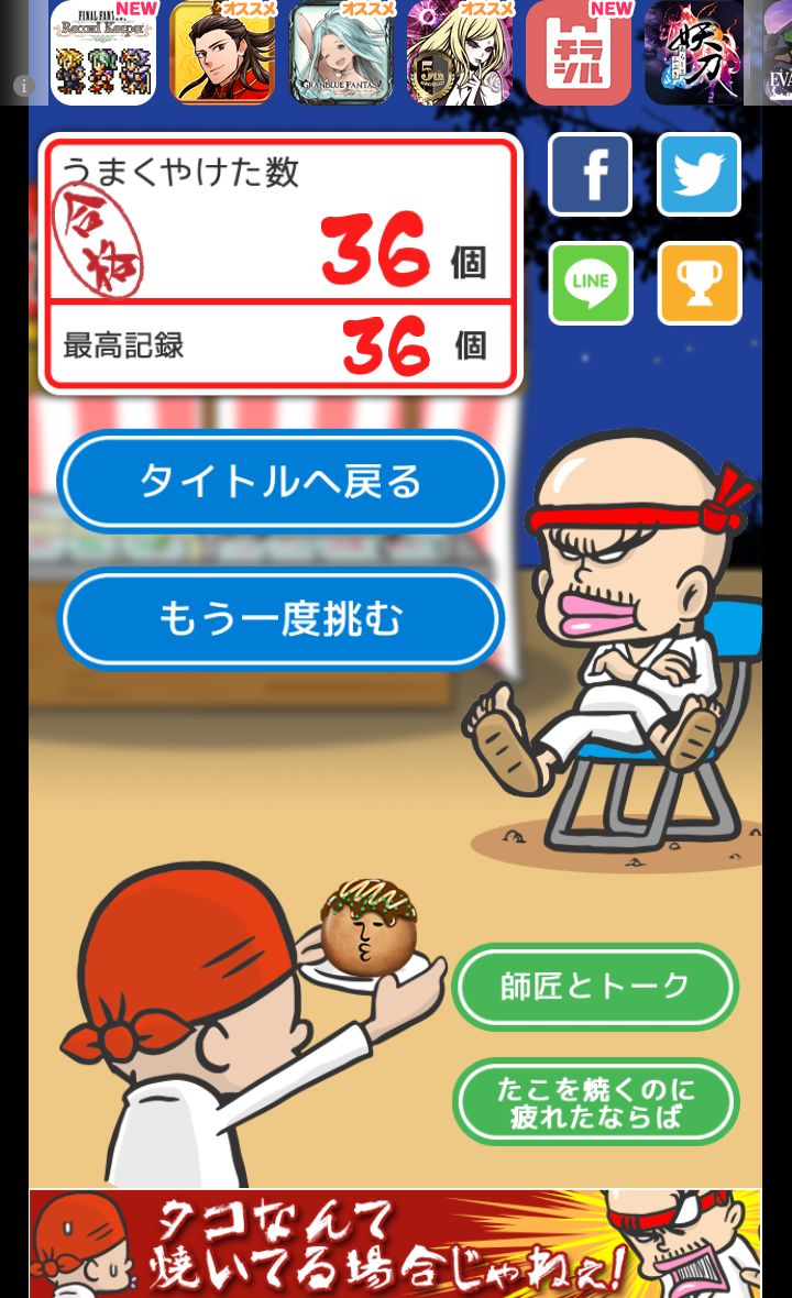 蛸焼無双 androidアプリスクリーンショット3