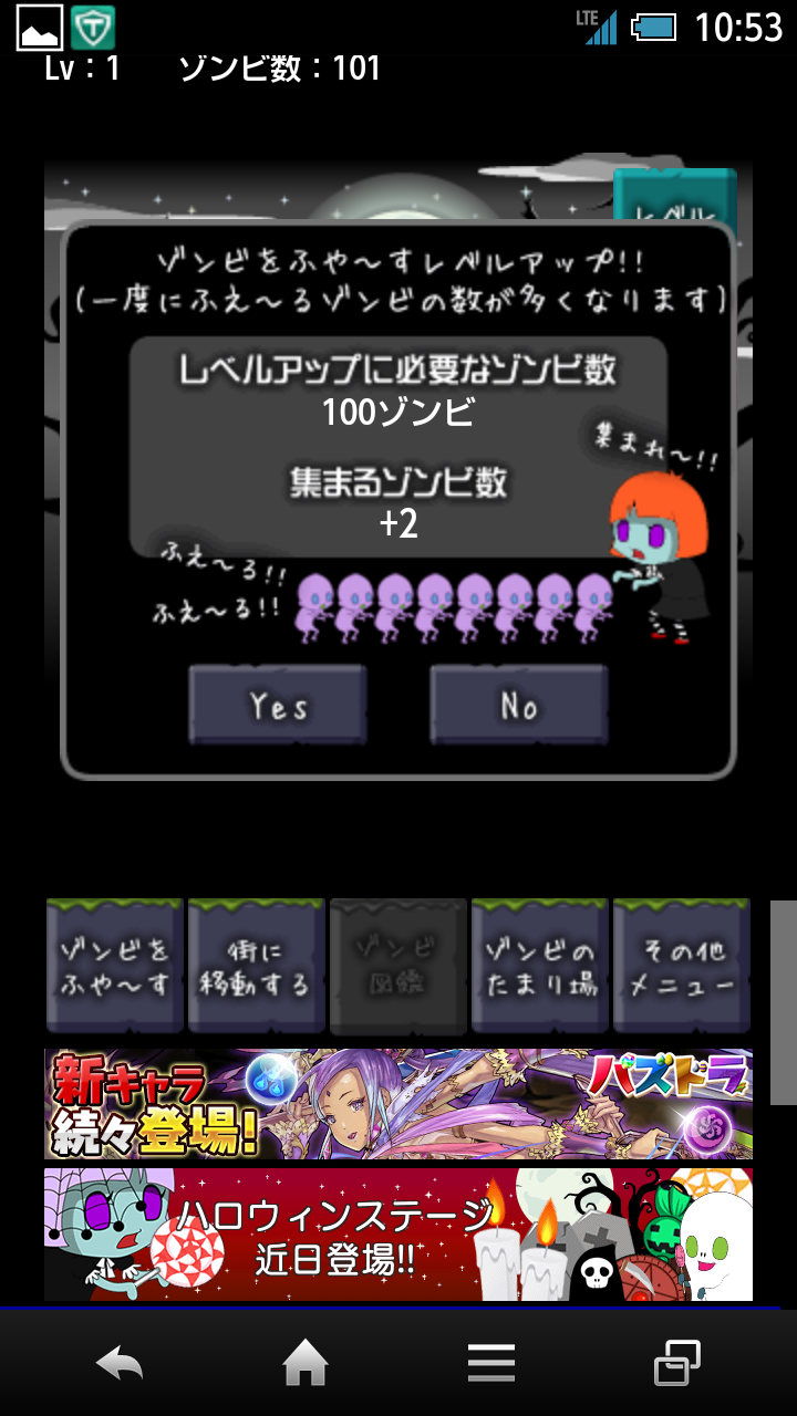 androidアプリ ふえ~るゾンビ攻略スクリーンショット1