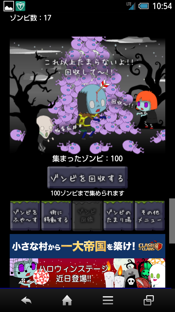 androidアプリ ふえ~るゾンビ攻略スクリーンショット2