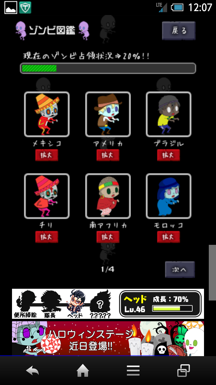 androidアプリ ふえ~るゾンビ攻略スクリーンショット3