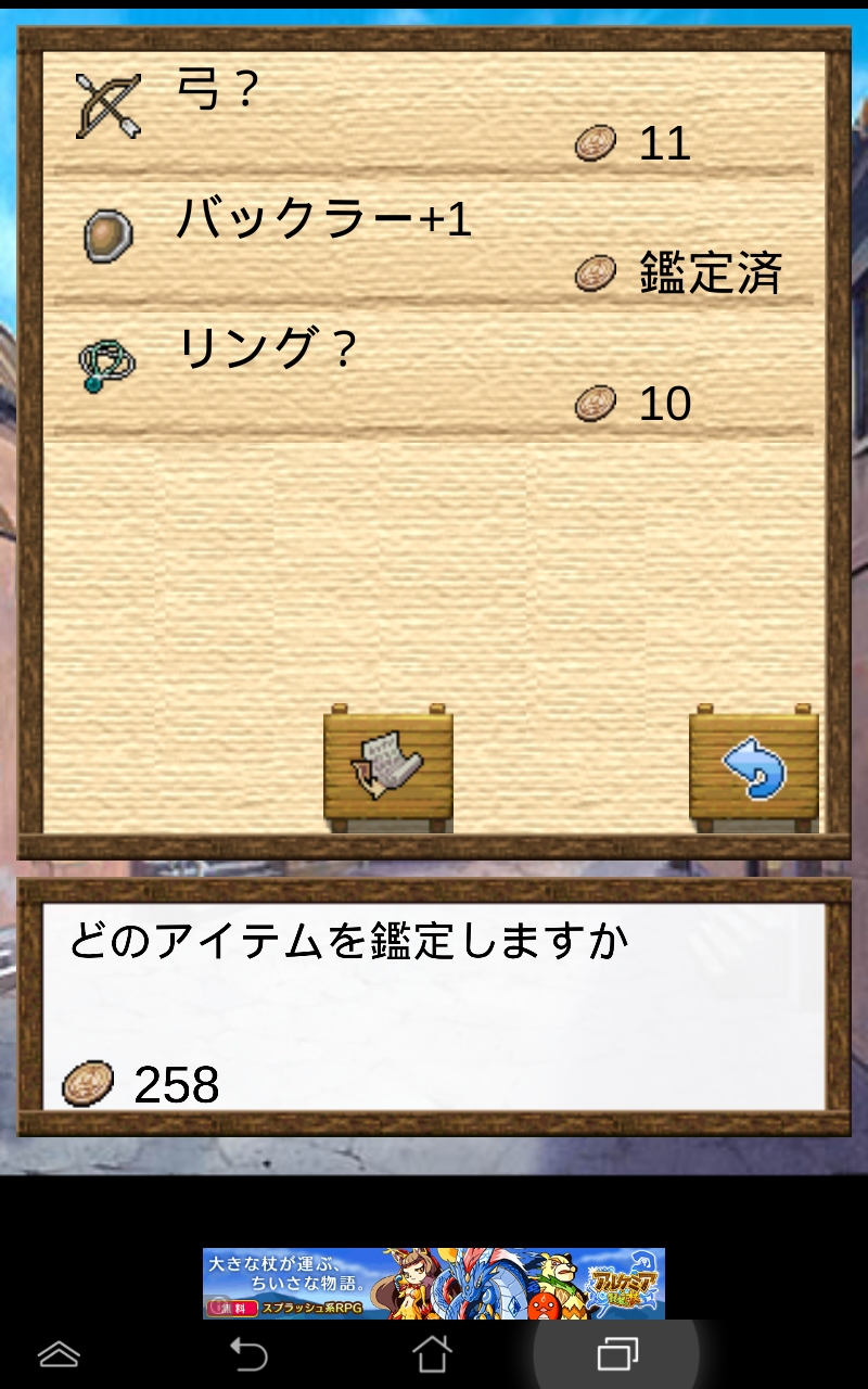 androidアプリ ダンジョンRPG攻略スクリーンショット3