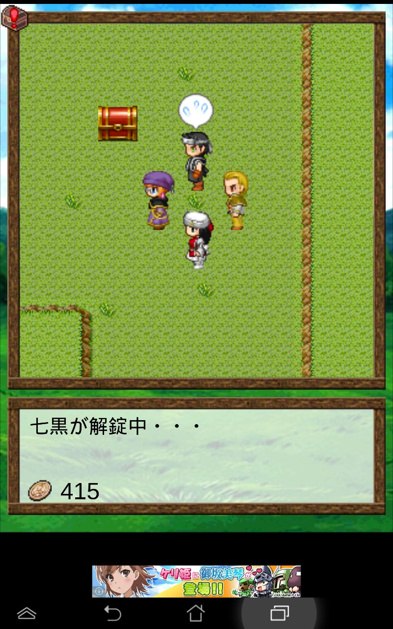 androidアプリ ダンジョンRPG攻略スクリーンショット4