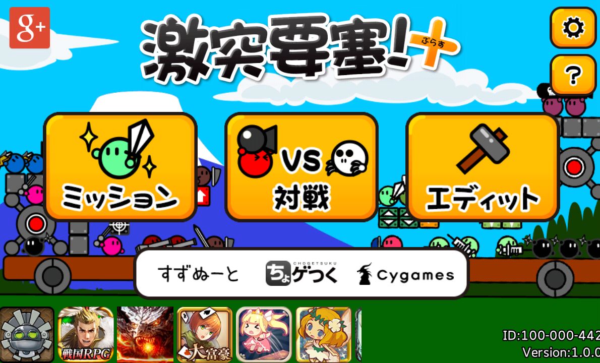androidアプリ 激突要塞!+攻略スクリーンショット1